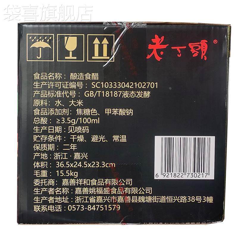 姚福盛小缸陈酿泡醋玫瑰米醋老字号石皮弄老丁头嘉善特产4瓶300ML