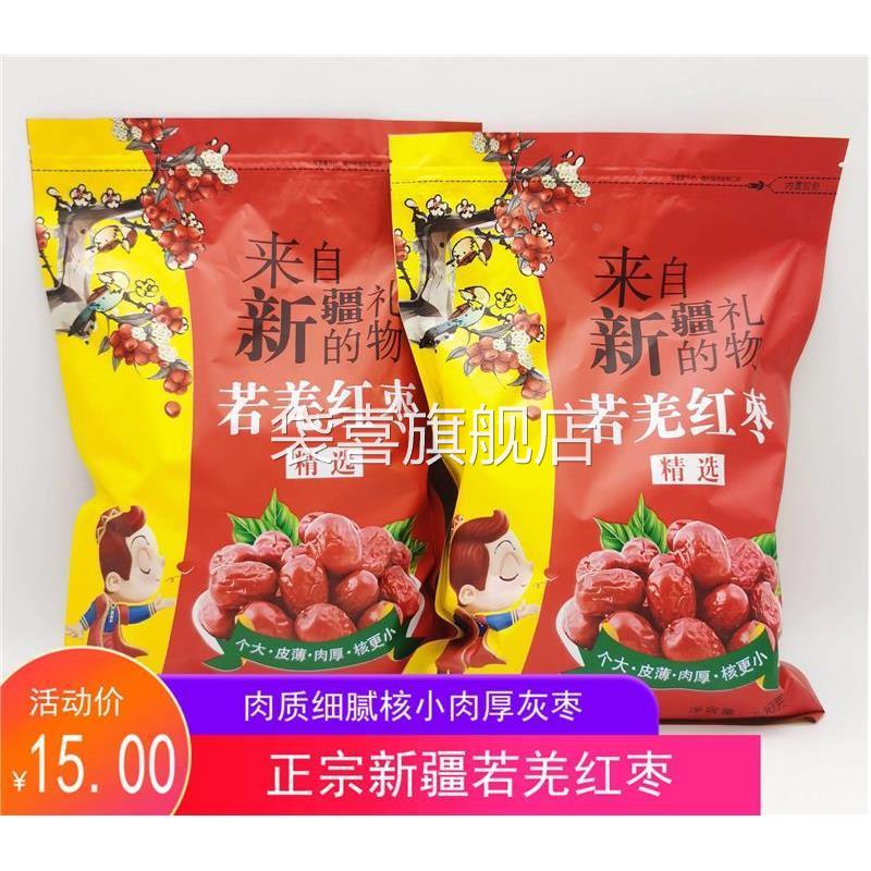 新疆特产若羌红枣米兰红枣灰枣非免洗自然吊干熬粥500g包邮散装