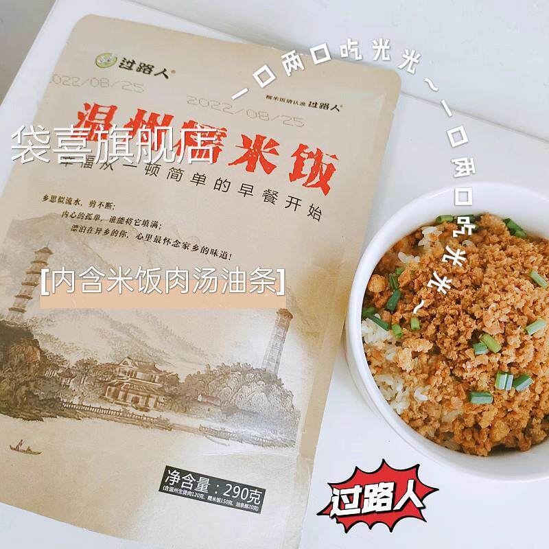 温州糯米饭正品过路人早餐汉中炊饭方便速食特产家乡的味道包邮