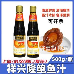 正品广东特产祥兴隆鲍鱼汁浓缩鲍鱼酱燕翅鲍调味料海参官方旗舰店