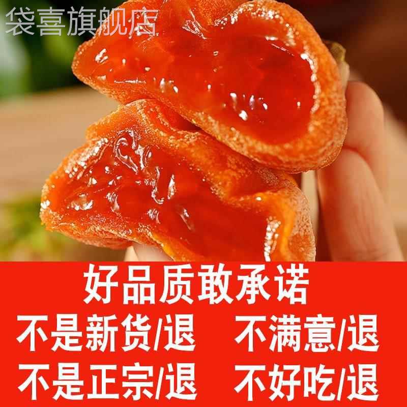 富平吊柿饼官方旗舰店特级黄油流心小包装正宗陕西霜降大自然柿饼