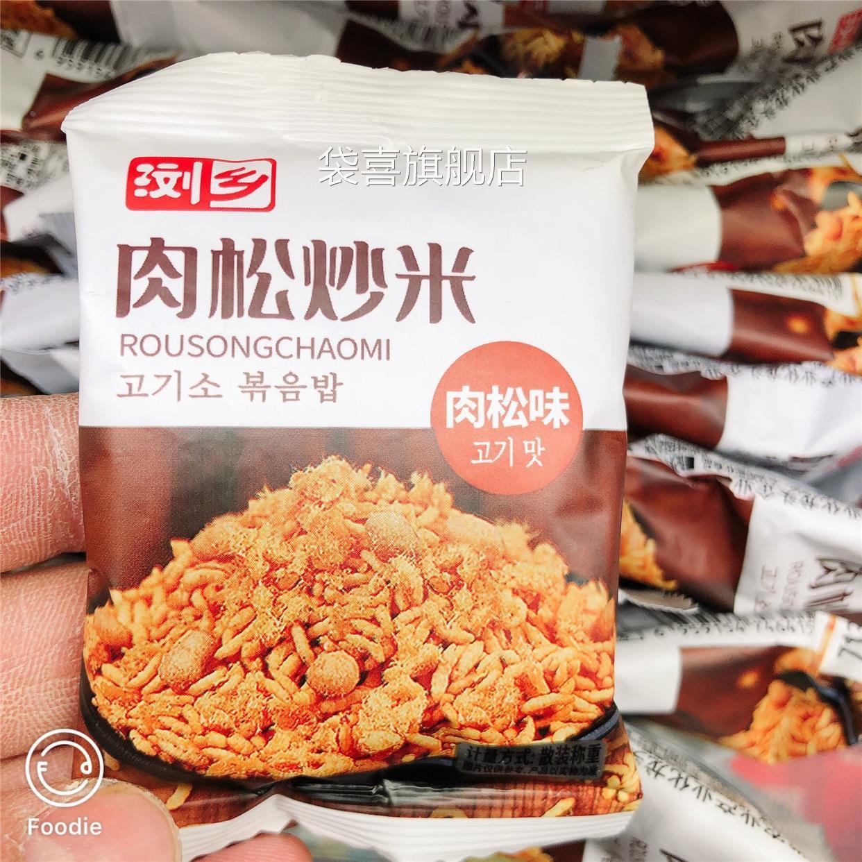 浏乡肉松炒米肉松味泰国风味原味浏阳特产休闲零食大礼包牛肉味