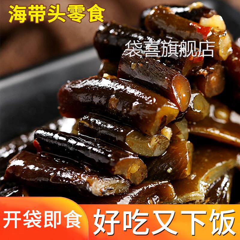 海带头开袋即食香辣海带根梗小零食低卡独立小包装下酒下饭菜咸菜图片