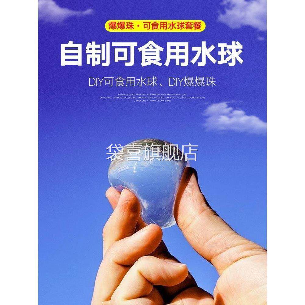 热卖可食用水球 海藻酸钠食品级网红零食安全自制ooho食用d