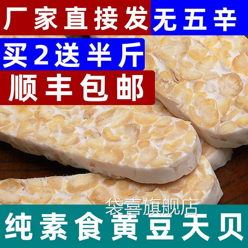 正宗官方旗舰店新鲜印尼天贝纯素食tempeh丹贝毛毛黄豆发酵菌纳