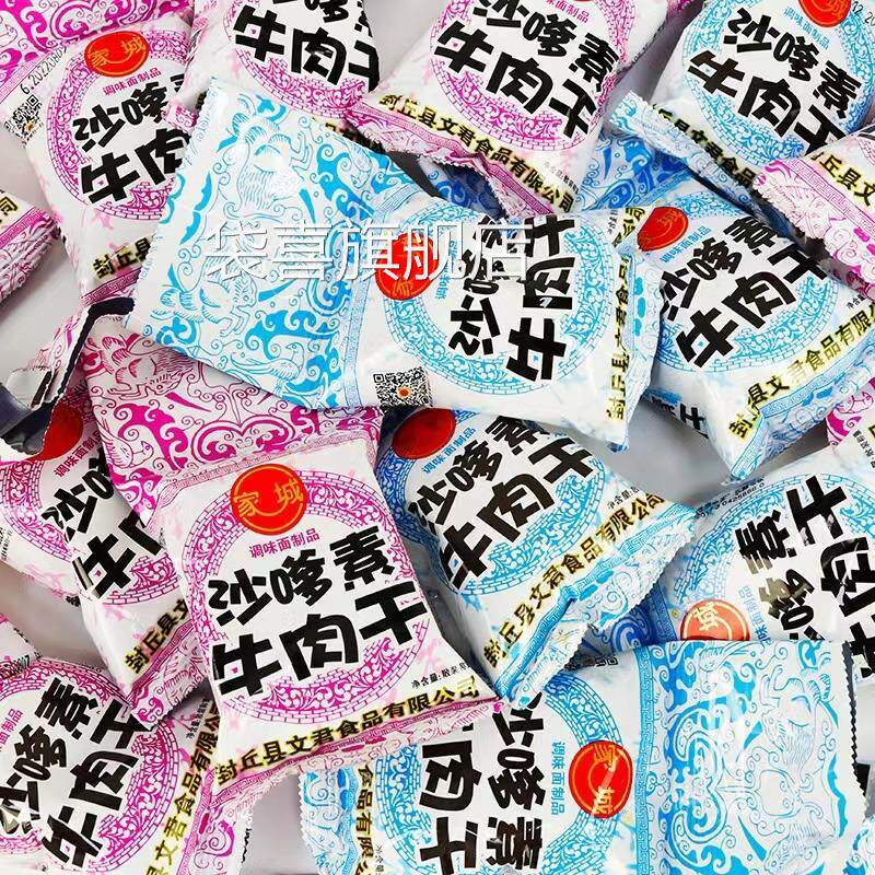 家城沙嗲素牛肉干网红辣条面制品40包怀旧儿时布丁小零食童年回忆