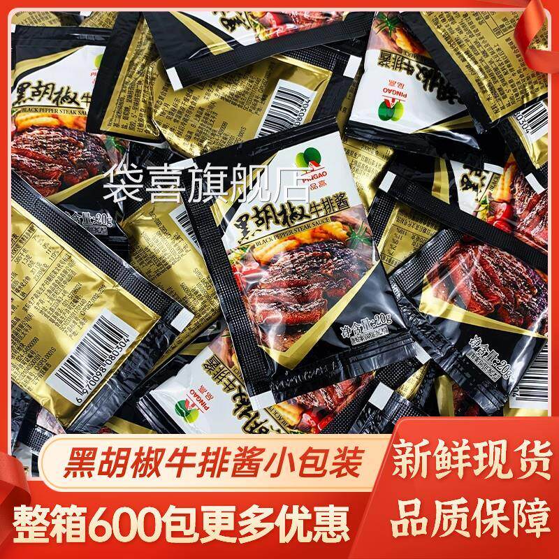 官方旗舰店品高牛排黑胡椒酱商用20g小包装0脂肪牛排酱专用图片