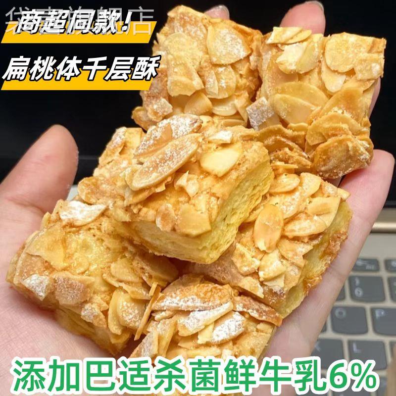 扁桃仁千层酥新品Tafe扁桃仁千层酥饼干散装分装整盒装办公室零食