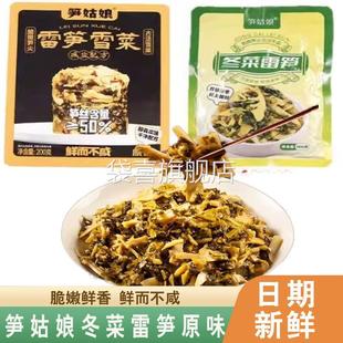 笋姑娘冬菜雷笋原味雷笋笋丝雪莱即食下饭菜香嫩脆笋尖咸菜