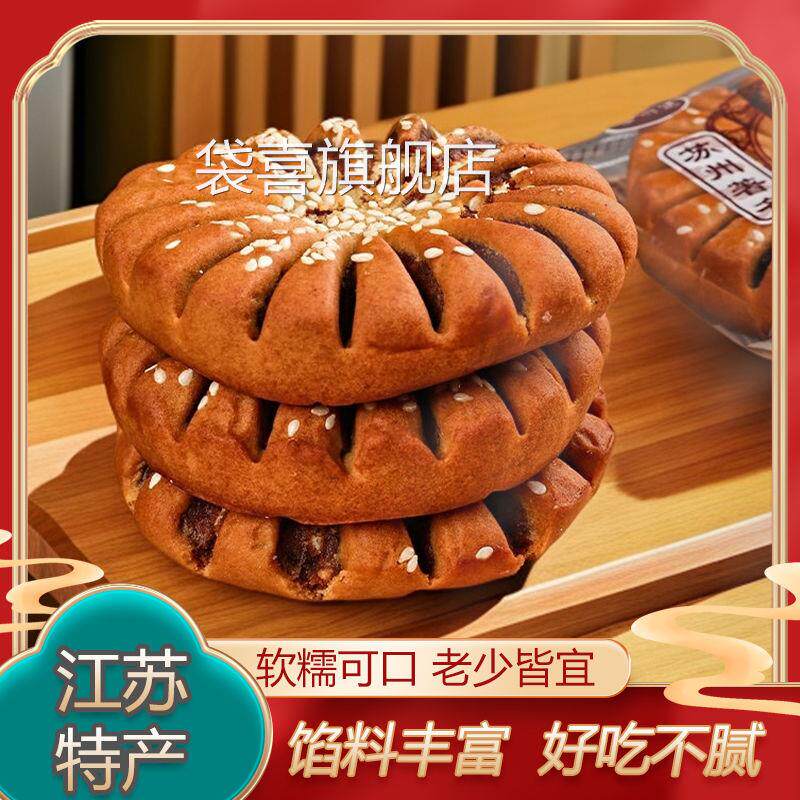 马蹄江阴正宗老式苏州特产传统芝麻休闲手工包装糕点零食整箱酥饼