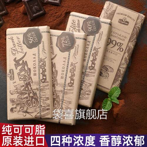 白俄罗斯黑巧克力高尔基cocoa黑巧纯可可脂56%72%90%99无蔗糖