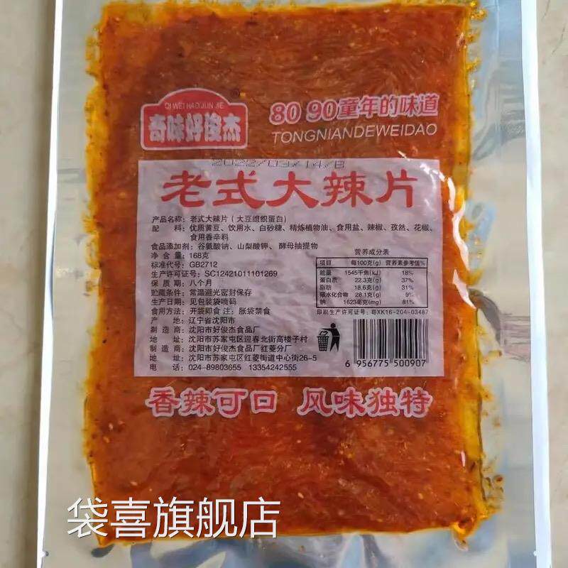 8090怀旧零食 东北老式大辣片160g 多种包装随机发货香辣豆皮辣货