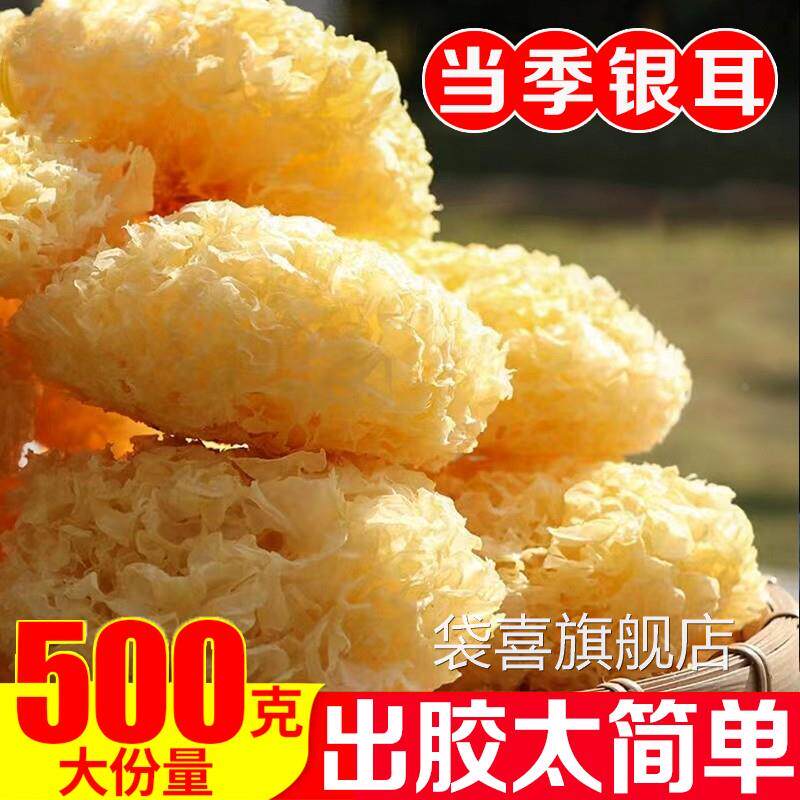 长白山椴木银耳椴木雪耳白木耳250克糯耳出胶丑耳干货无硫非通江