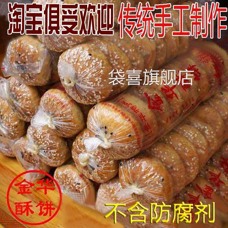 正宗金华酥饼旗舰店梅干菜肉浙江特产老字号梅菜扣肉烧饼小吃糕点