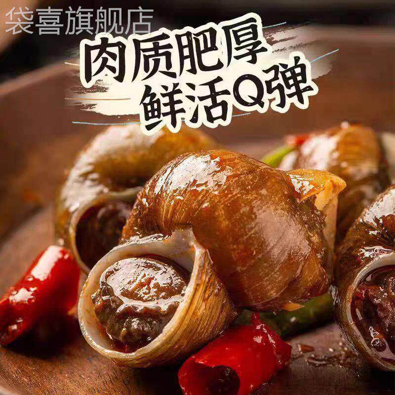 香辣田螺开袋即食麻辣嗦螺熟食解馋商用小零食下酒菜官方旗舰店