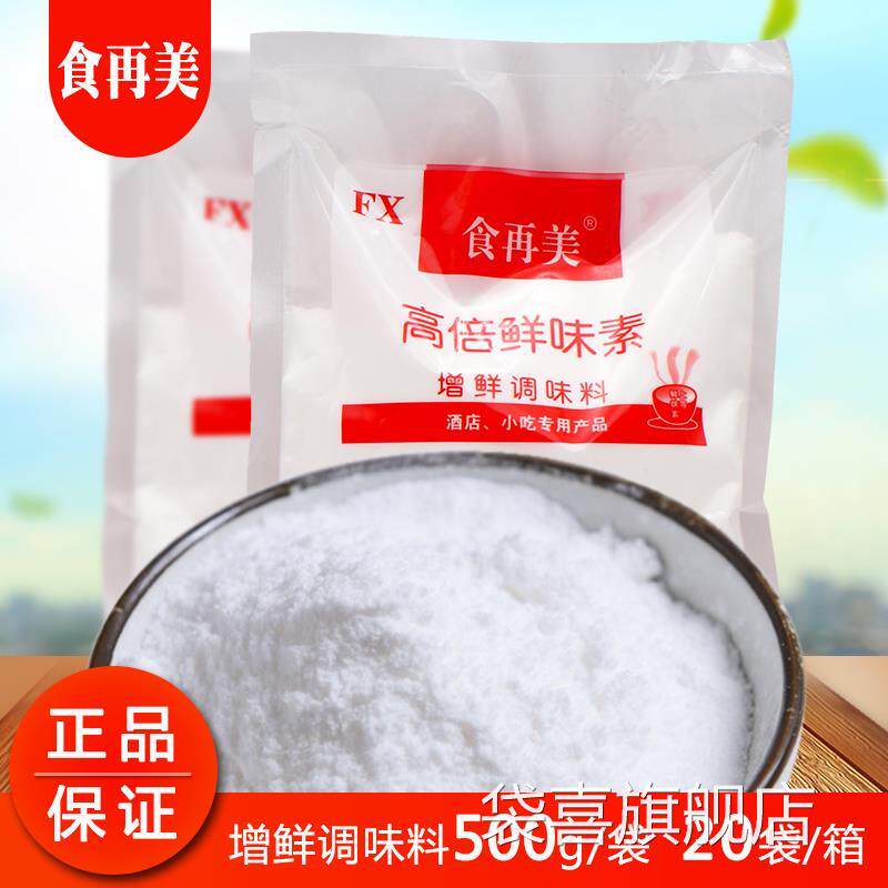 食再美高倍鲜味素500g火锅鲜味王复合调味料正品商用耐高温增鲜粉