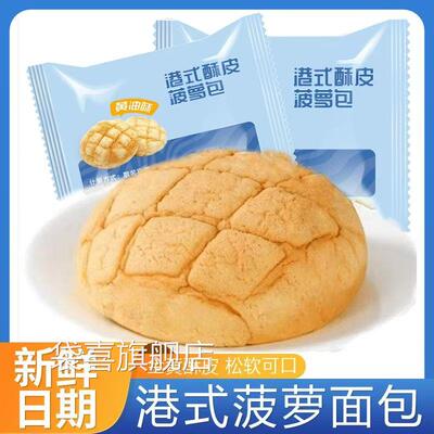港式菠萝包营养健康代餐饱腹夹心面包整箱早餐解馋零休闲小吃食品