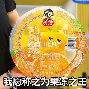 零食很忙很大同款 超级巨型大果冻勇仔什锦大果冻超大零食4斤正宗