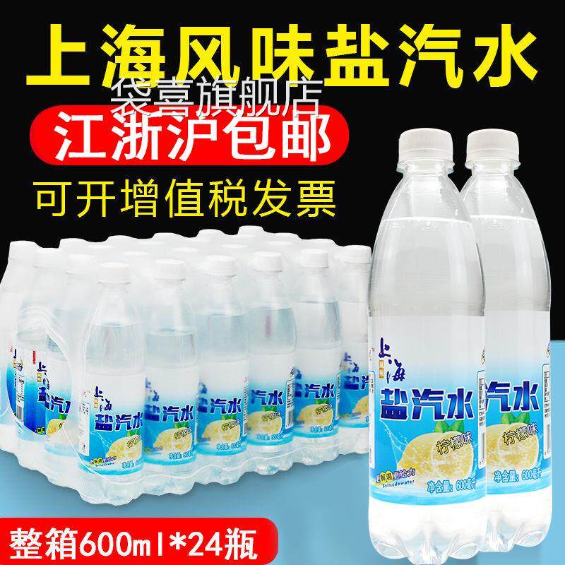 上海风味盐汽水柠檬味整箱批特价24瓶清凉解暑盐气水碳酸饮料小瓶