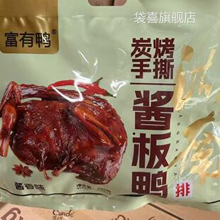 湖南富有鸭正宗酱板鸭袋装特辣风干手撕烤鸭香辣酱香零食熟食即食