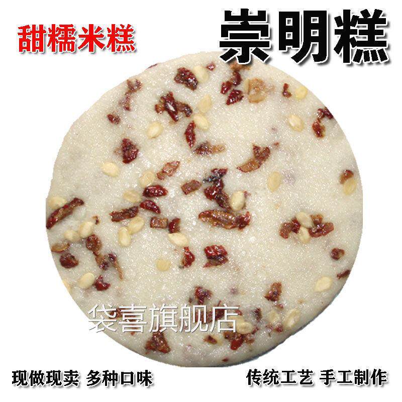 上海崇明特产崇明糕1斤2斤圆形手工现做重阳糕甜味糯米糕点小吃食