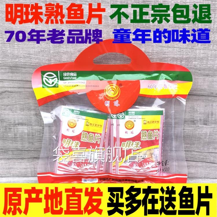 舟山特产海鲜特产明珠熟鱼片鱼片王烤鱼干即食下酒零食官方旗舰店