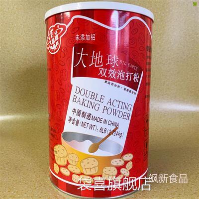 大地球双效泡打粉(无铝型)2.724kg 复配膨松剂蛋糕糕点烘焙原料