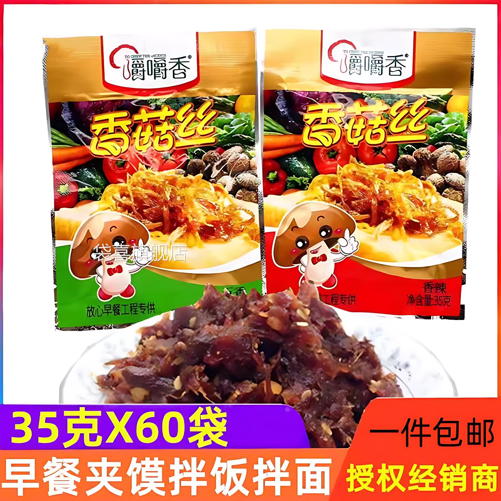 西安特产嚼嚼香香菇丝夹馍拌饭酱香菇酱拌面下饭酱小咸菜早餐夹馍