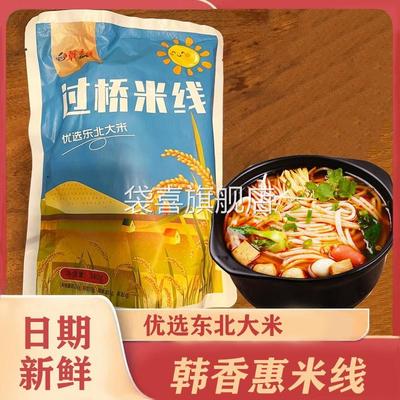 韩香惠米线梅河口特产吉林省韩香汇过桥米线速食整箱米粉粉丝粉条