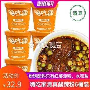 正宗嗨吃家酸辣粉桶装官方旗舰店清真重庆海吃家的整箱红薯粉正品