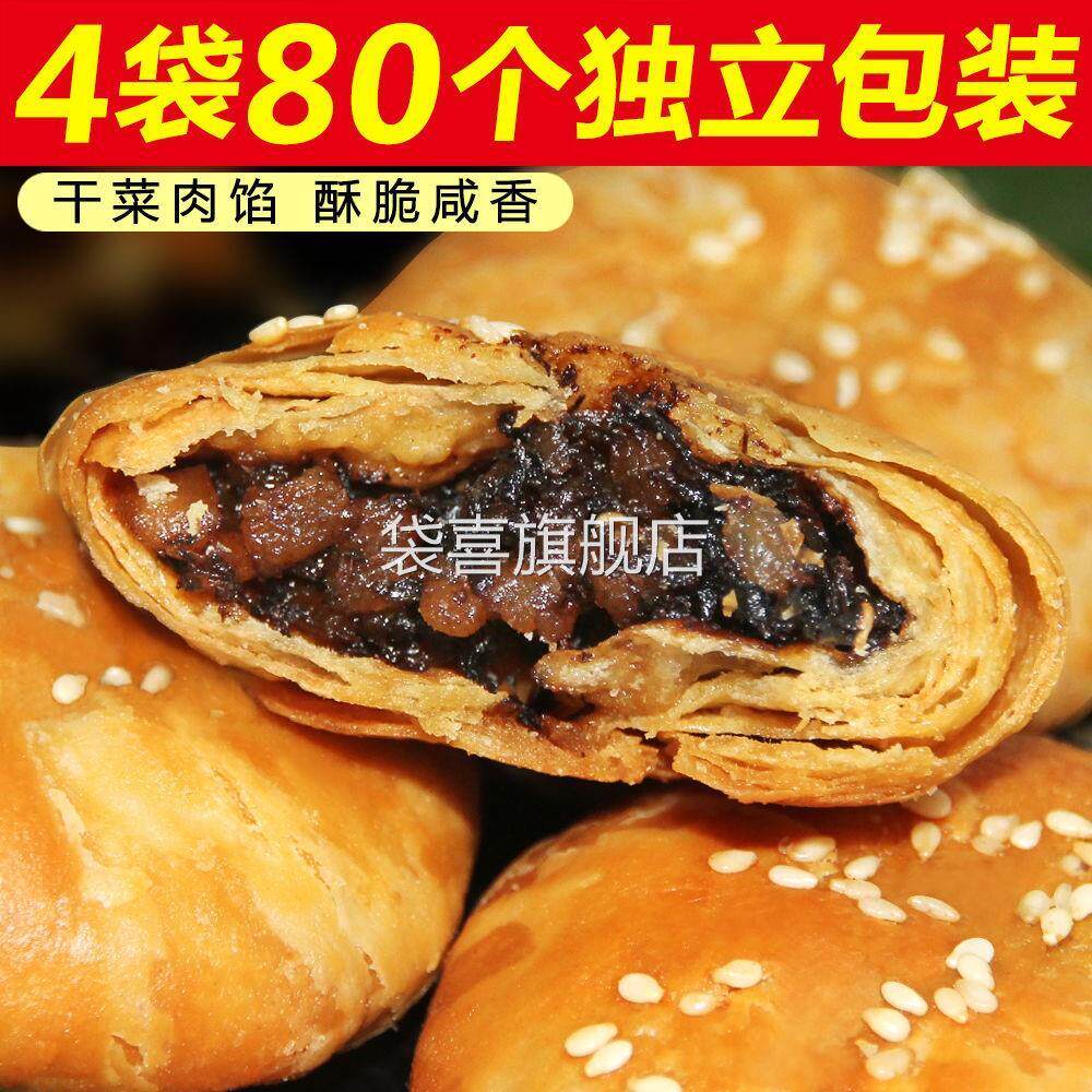 兰溪酥饼正宗金华小梅干菜肉黄山烧饼浙江特产美食网休闲零食小吃