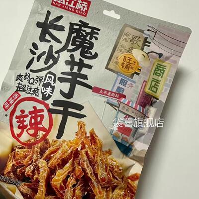 南江桥长沙魔芋干150g/包湖南特产大袋香辣正品解馋零食宿舍追剧