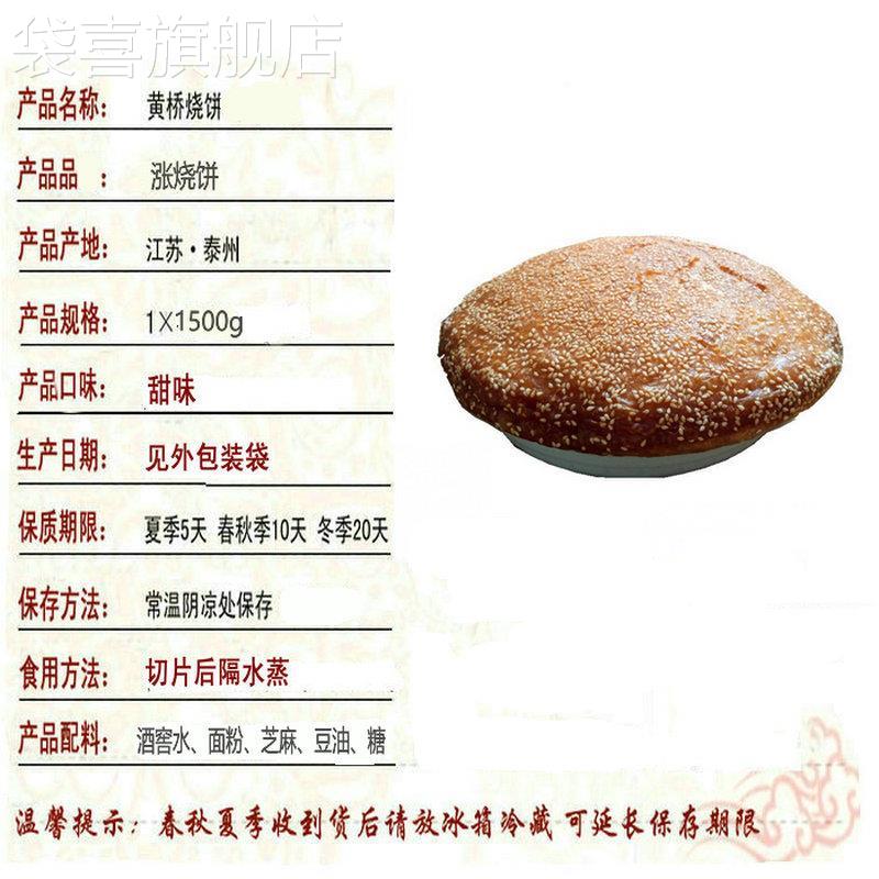 地方特产现烤正宗泰兴黄桥酒酵涨烧饼传统糕点美食点心年礼盒送礼