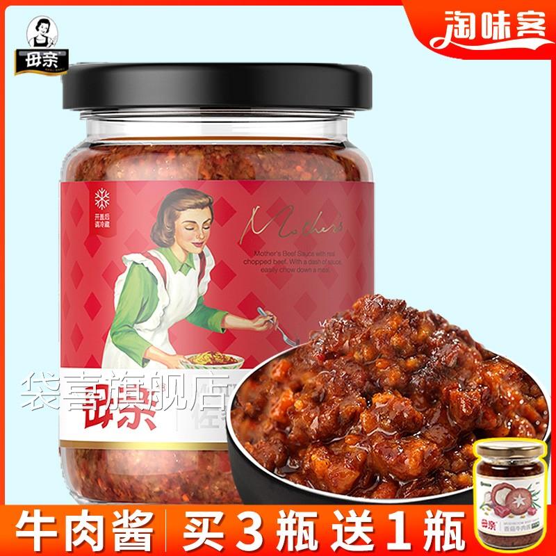 母亲牌佐餐牛肉酱220g香辣味麻辣味咖喱味香菇牛肉酱拌饭酱拌面酱