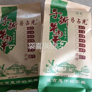 马占光牛肉干内蒙古特产清真散装八成干真空包装长条手撕250g
