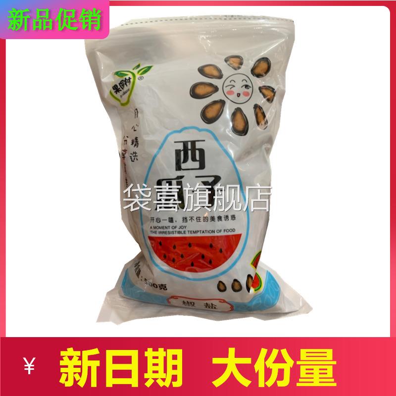 新品果园村西瓜子 小而香散装咸味 椒盐奶油小西瓜子新货满口香25