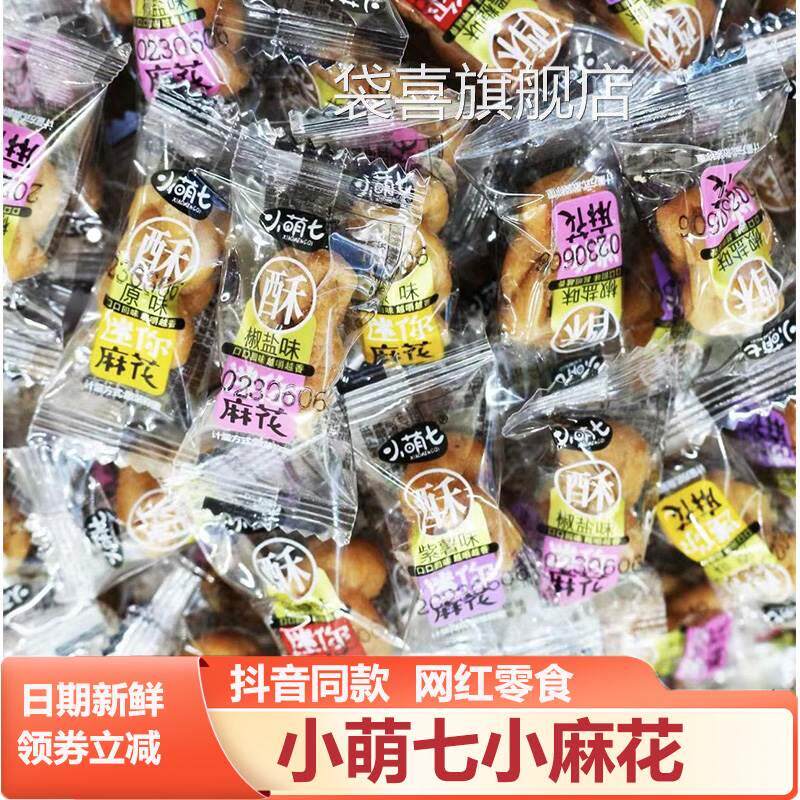 小萌七小麻花紫薯原味椒盐黑糖味香酥小麻花迷你小包装解馋小零食