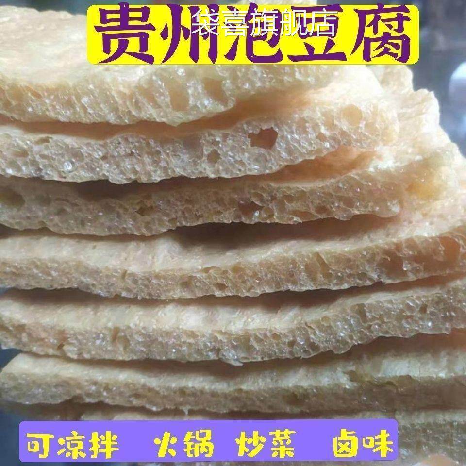 贵州特产豆腐皮泡豆腐干块蜂窝黄金豆腐餐饮火锅卤制特色小吃散装