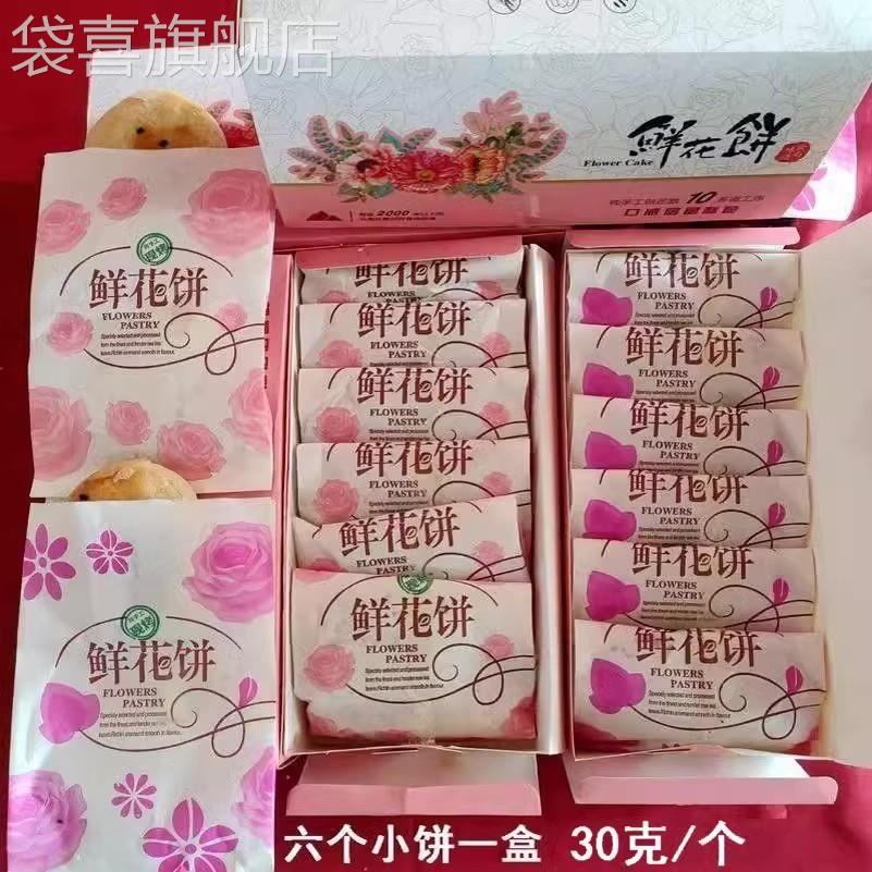 玫瑰饼云南鲜花饼云南特产十八怪手工现烤新鲜糕点茶点软香酥皮饼