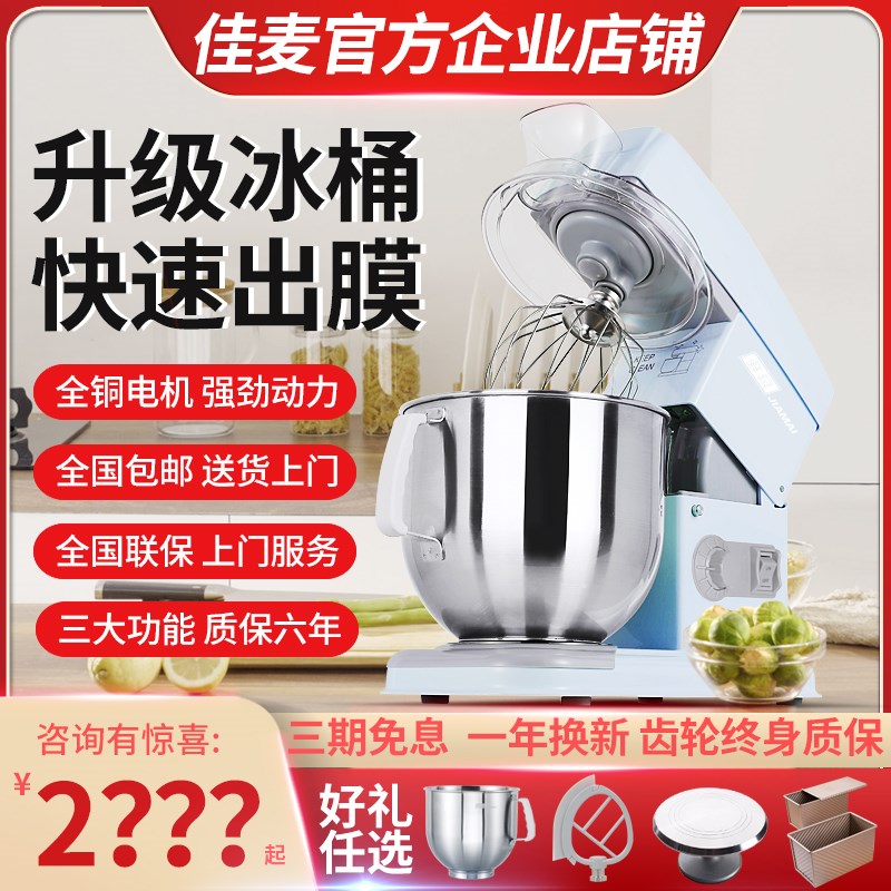 。佳麦多功能鲜奶机7LG商用鲜奶搅拌机/打蛋机/和面机/厨师机揉面