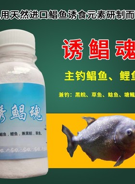 诱鲳魂鲳昌鱼专用小药饵料窝料钩黑坑野钓红白鲳鱼小药钓鱼添加剂