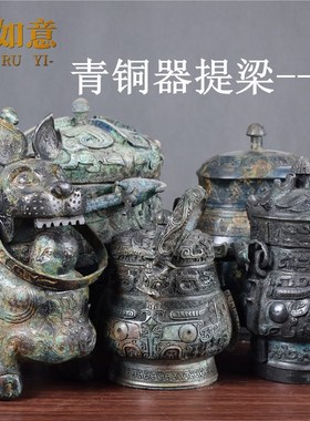 仿古青铜器提梁卣盛酒器光皮绿锈青铜古玩工艺品展厅酒柜博古架