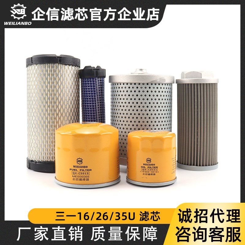 挖掘机三一SY16C 26U 35U-10微挖机油柴油滤芯空气滤清器保养配件