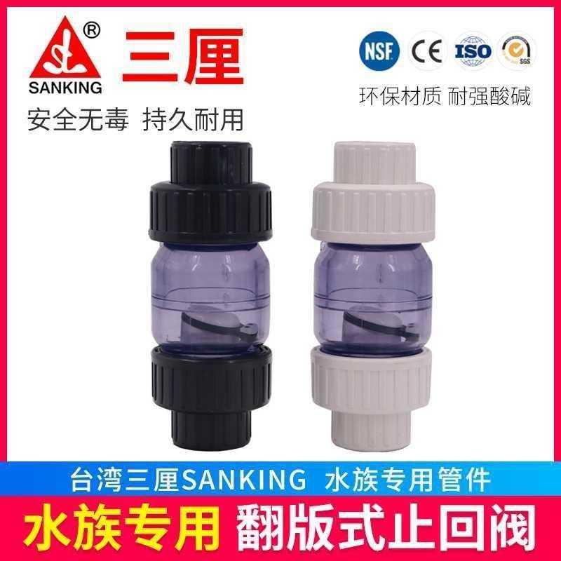 三厘溢彩鱼缸止回阀水泵单向阀塑料管逆止阀透明UPVC翻板式止逆阀