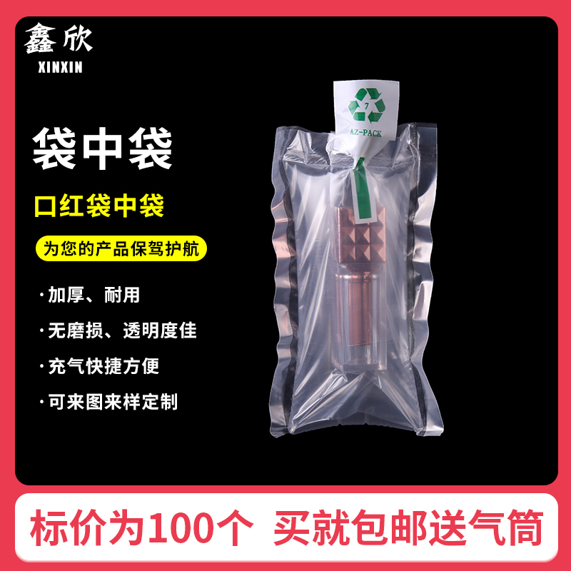 口红袋中袋包装袋眼影精油唇膏充气双层袋缓冲化妆品易碎快递包装