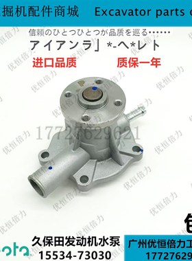 久保田V1200 V1100 D950 D850 D750发动机水泵总成15534-73030