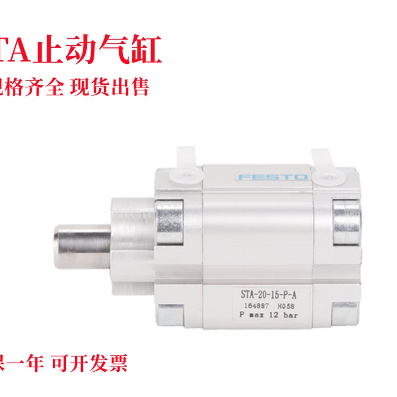 FESTO费斯托气缸STA-12-10-15-16-20-25-30-32-40-50-80-P-A-S2