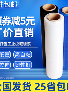缠绕膜50cm 快递打包薄膜工业塑料包装膜拉伸保鲜膜大卷380米