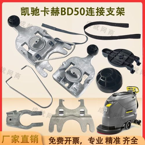 凯驰卡赫BD50/50C洗地机配件连接支架U型卡扣支架总成吊绳圆球头