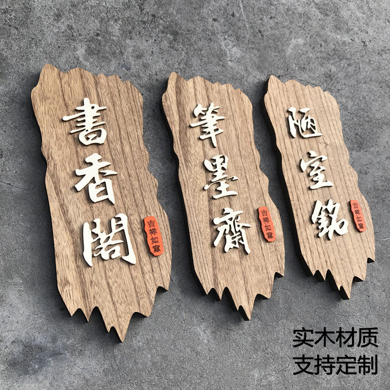 实木中式包间门牌定制个性创意包厢门牌仿古民宿饭店包房雅间挂牌